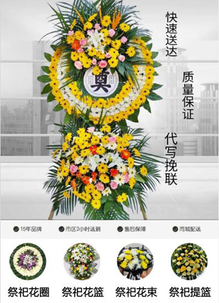 安徽黄山市黄山区新丰乡花圈代送
